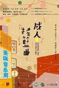 摇篮曲成人歌曲视频,跨越时空的温馨旋律，成人视角下的经典重现