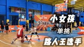 成人运球小游戏视频大全