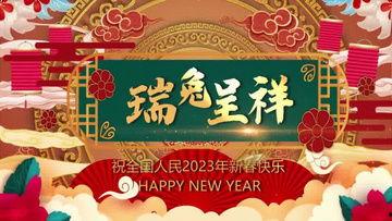 兔年祝福视频创意成人