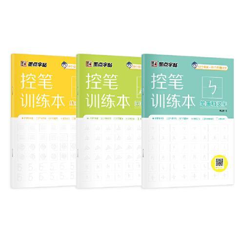 练字成人控笔训练视频,跟随视频轻松掌握书写之美