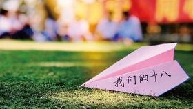 成人礼视频5.20,青春绽放，梦想起航  第2张