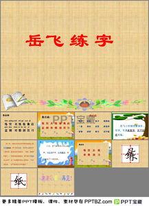 练字成人课件视频大全图片  第1张